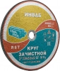 Диск шлифовальный по металлу 230x6x22,2 мм ИНВАБ