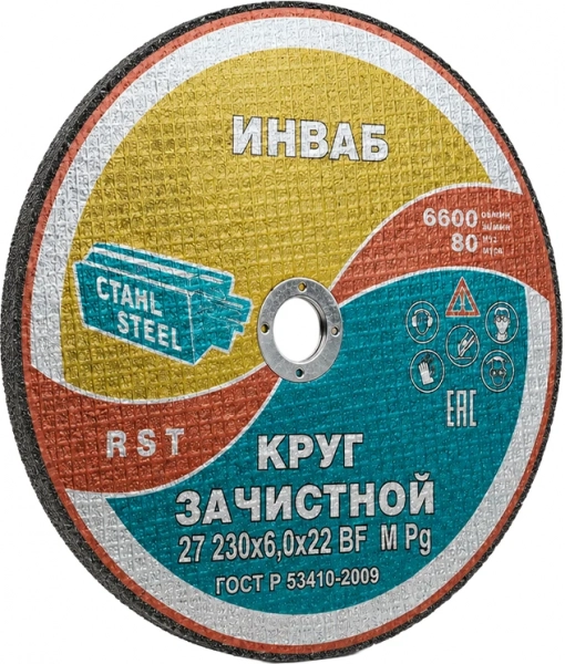 Диск шлифовальный по металлу 230x6x22,2 мм ИНВАБ