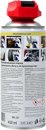 Смазка универсальная RM-40 аэрозоль 450 мл (аналог WD-40) с регулируемым распылом RM-767
