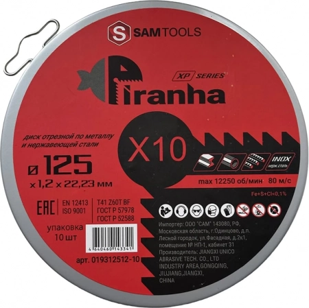 Диск отрезной по металлу и нержавеющей стали 125х1,2х22,2 SAMTOOLS PIRANHA XP (упаковка 10 шт)