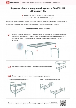 Кровать металлическая двухъярусная "Интенсив 2" (900х1900, сетка 100х50, 2 перемычки) модульная