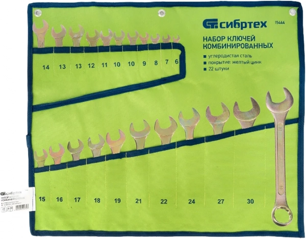 Набор ключей комбинированных 6-32 мм, 22 шт, CrV, жёлтый цинк, Сибртех