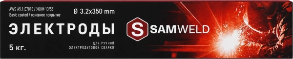 Электроды сварочные 3.2 мм SAMWELD E7018 (УОНИ-13/55) 5 кг