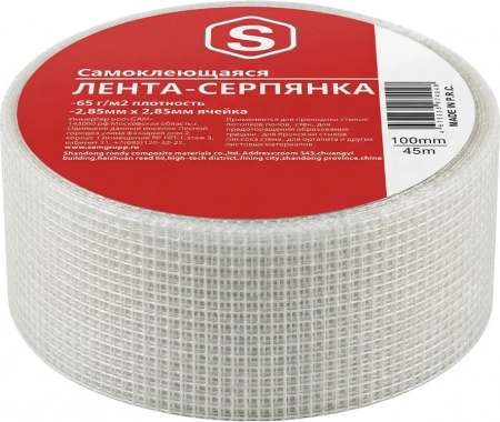 Лента-серпянка самоклеющаяся 45 мм х 45 м Samtools