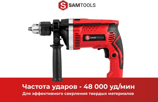Дрель ударная сетевая SAMTOOLS MHP1630