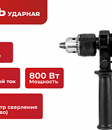 Дрель ударная сетевая SAMTOOLS MHP1630