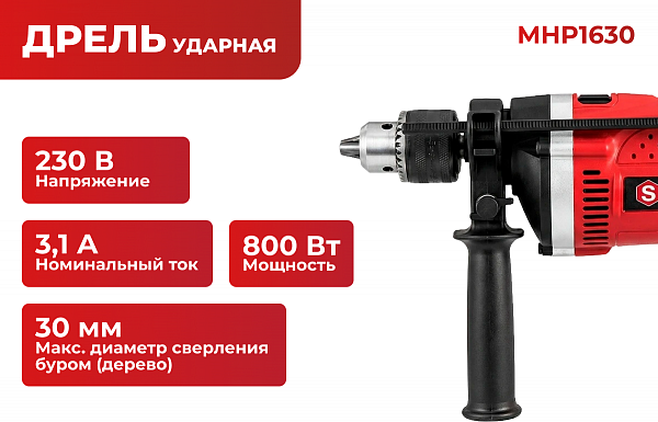 Дрель ударная сетевая SAMTOOLS MHP1630