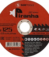 Диск отрезной по металлу и нержавеющей стали (125х1.6х22.2) Samtools Piranha XP
