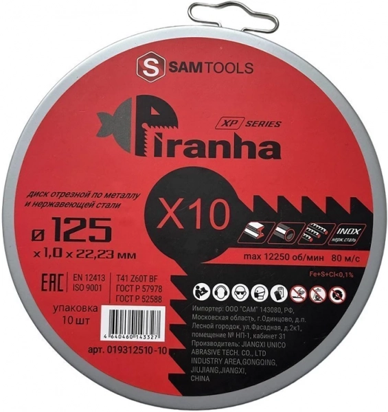 Диск отрезной по металлу и нержавеющей стали 125х1х22,2 мм SAMTOOLS PIRANHA XP (упаковка 10 шт)