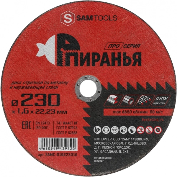 Диск отрезной по металлу и нержавеющей стали 230х1,6х22,23 мм T41 WA46T BF PIRANHA PRO