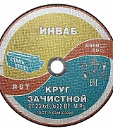 Диск шлифовальный по металлу 230x6x22,2 мм ИНВАБ