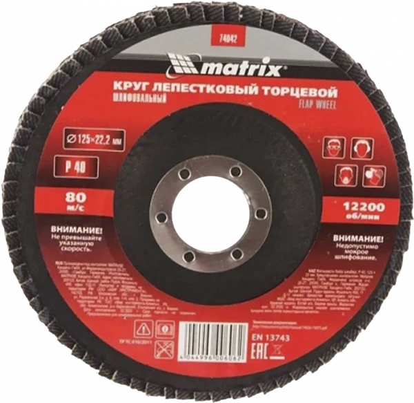 Диск лепестковый торцевой для УШМ Matrix 125х22.2 мм, P40