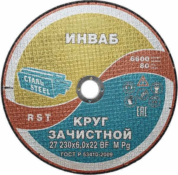 Диск шлифовальный по металлу 230x6x22,2 мм ИНВАБ