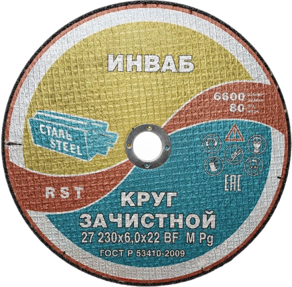 Диск шлифовальный по металлу 230x6x22,2 мм ИНВАБ