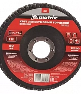 Диск лепестковый торцевой для УШМ Matrix 125х22.2 мм, P40