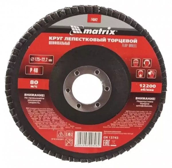 Диск лепестковый торцевой для УШМ Matrix 125х22.2 мм, P40