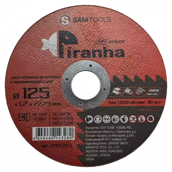 Диск отрезной по металлу и нержавеющей стали 125х1,2х22,2 SAMTOOLS PIRANHA XP (упаковка 10 шт)