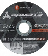 Диск отрезной по металлу 115х1,6х22,2 мм Samtools Армата