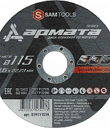 Диск отрезной по металлу 115х1,6х22,2 мм Samtools Армата